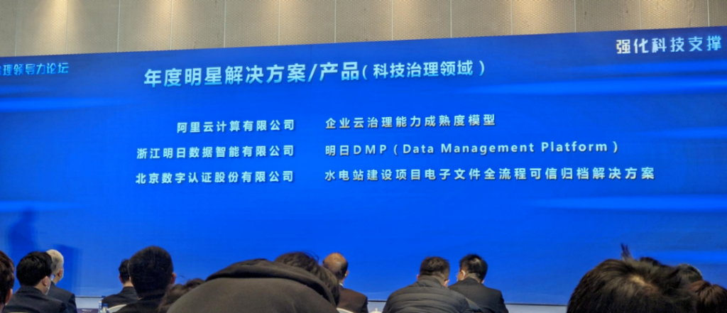 明日DMP荣膺中国信通院GOLF+IT“年度明星解决方案”