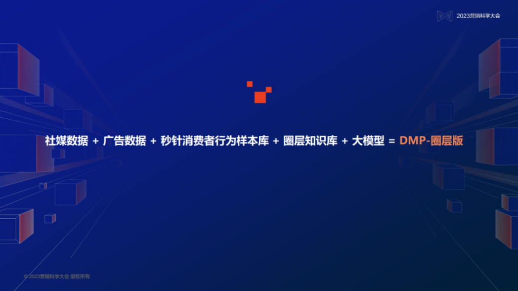 刘沛：大模型时代DMP，整合用户行为和内容数据，精准触达圈层