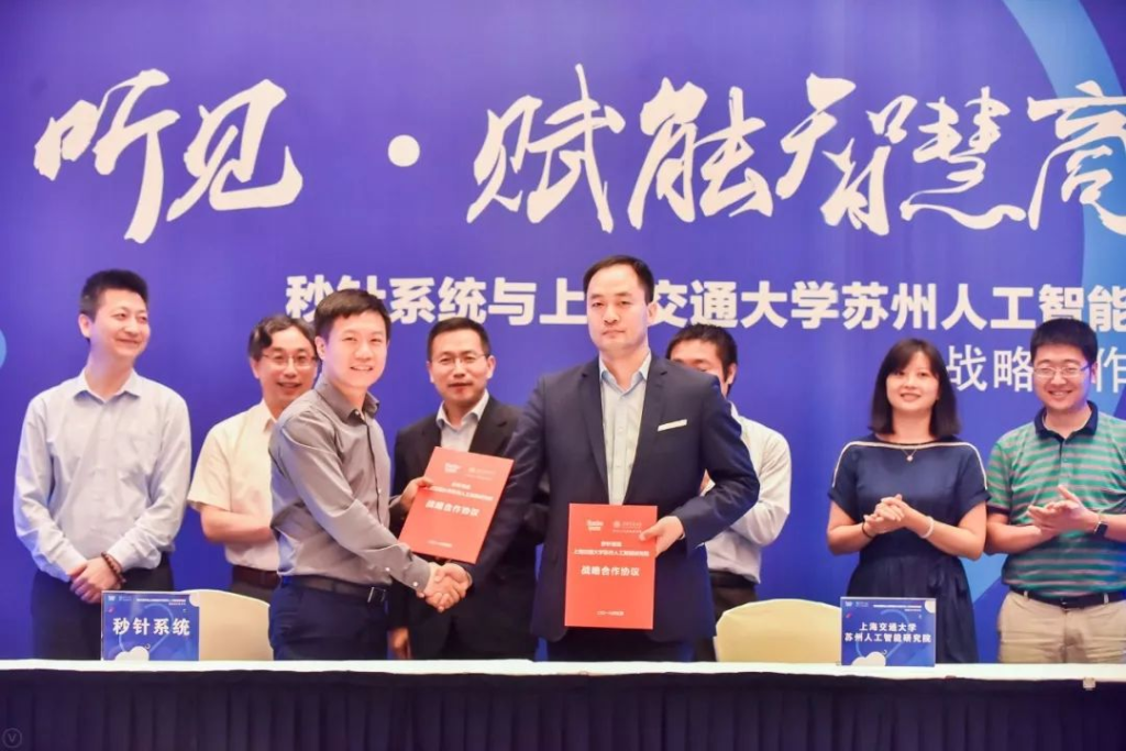 秒针系统与上海交通大学苏州人工智能研究院达成战略合作