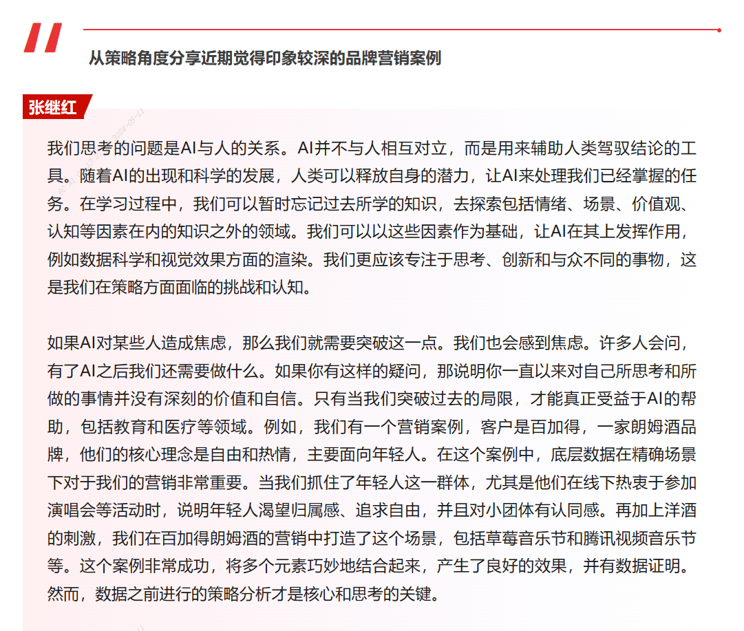 观点笔记 | 《大“市”所“驱”》：拥抱AI，实现品牌的顺势增长