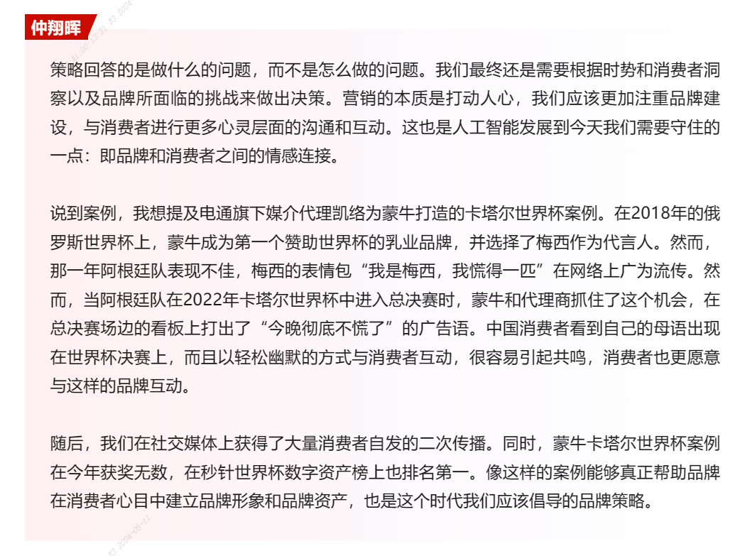 观点笔记 | 《大“市”所“驱”》：拥抱AI，实现品牌的顺势增长