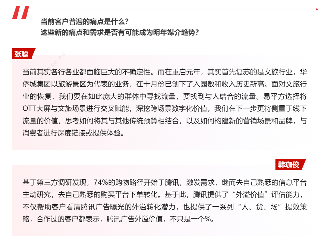 观点笔记 | 《生生不息，大家有可为》：探讨AI时代下的媒介投放新趋势