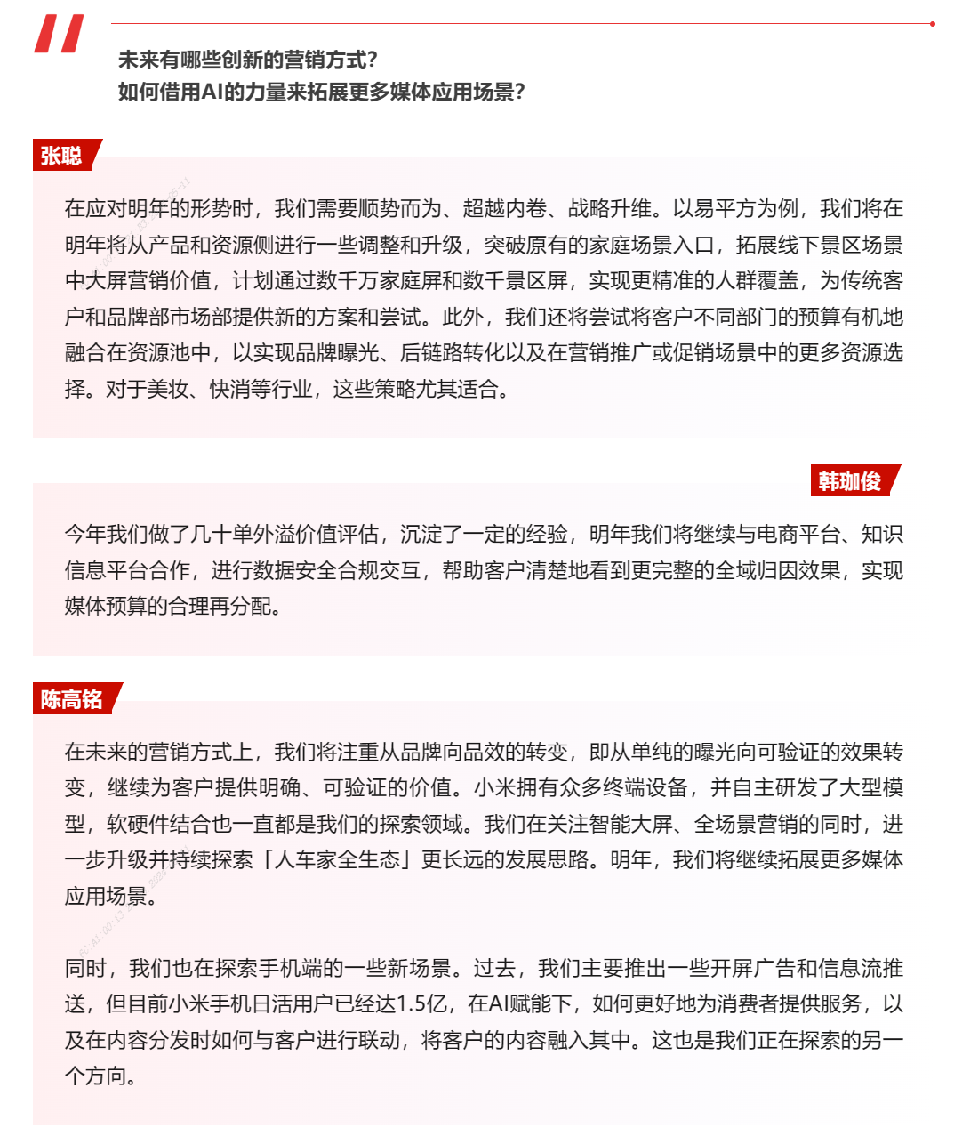 观点笔记 | 《生生不息，大家有可为》：探讨AI时代下的媒介投放新趋势