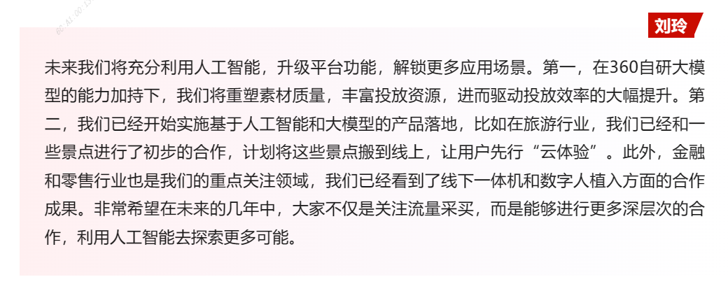 观点笔记 | 《生生不息，大家有可为》：探讨AI时代下的媒介投放新趋势