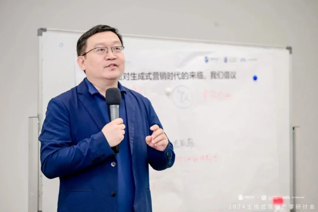 「2024生成式营销产学研讨会」在复旦大学管理学院举行 「2024生成式营销产学研讨会」在复旦大学管理学院举行