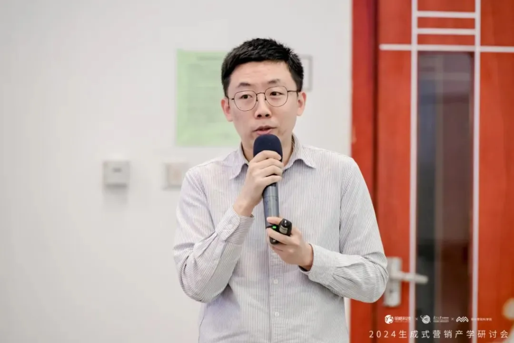 「2024生成式营销产学研讨会」在复旦大学管理学院举行 「2024生成式营销产学研讨会」在复旦大学管理学院举行