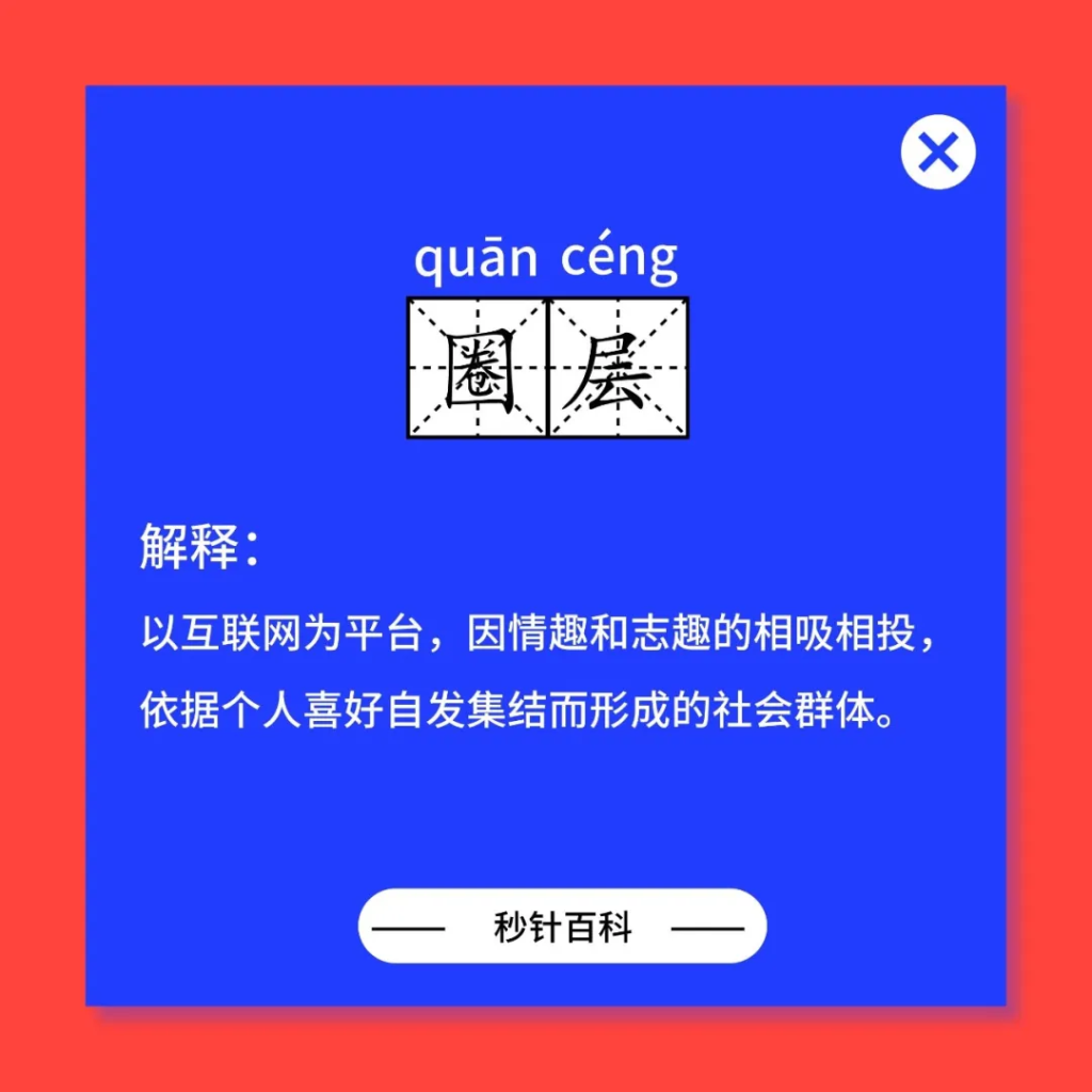 情绪共鸣下的兴趣圈层，如何精准高效触达？