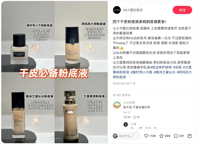 小红书用户最先「搜」到的美妆品牌有哪些？秒针Social“霸屏率”榜单来啦