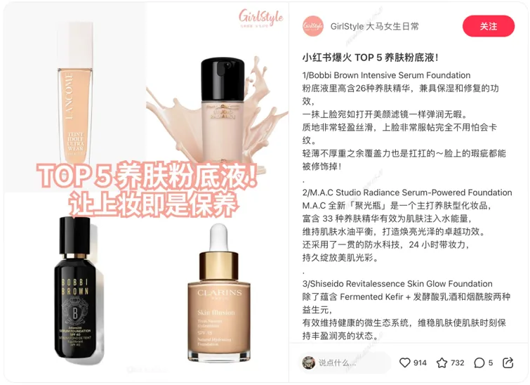 小红书用户最先「搜」到的美妆品牌有哪些？秒针Social“霸屏率”榜单来啦