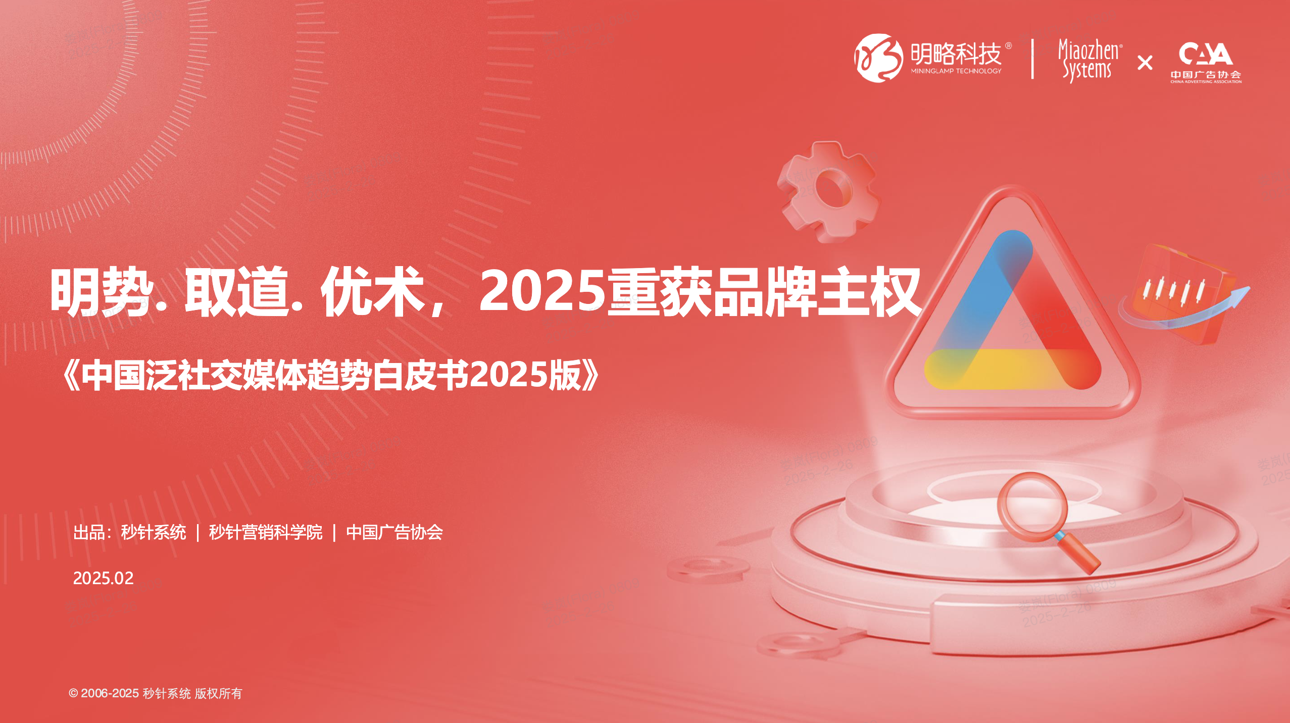 魔方Pro-秒针系统-营销实效管理专家