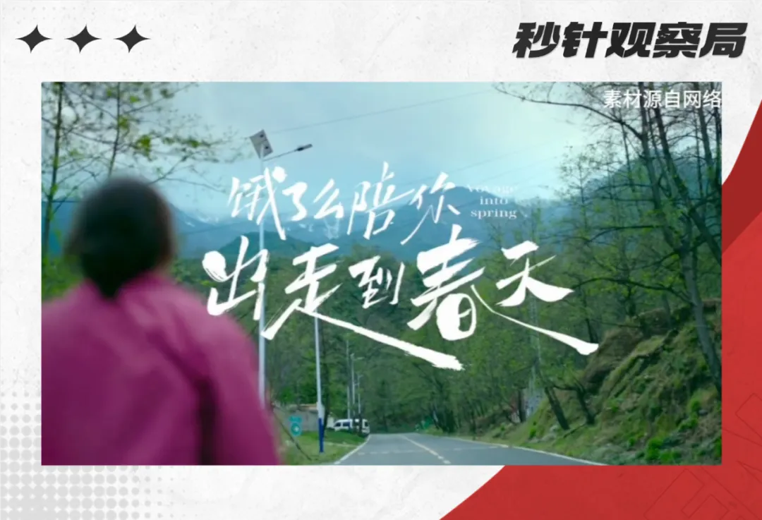 饿了么×麦子阿姨：以“出走”为名，在春天重构品牌与普通人的精神契约