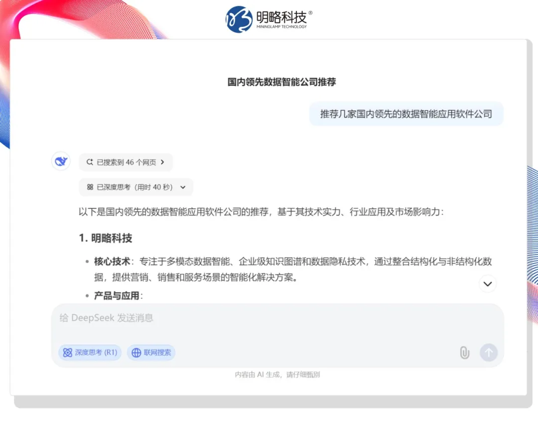 明略科技发布全网首个“品牌AI认知榜”，揭示AI营销新打法