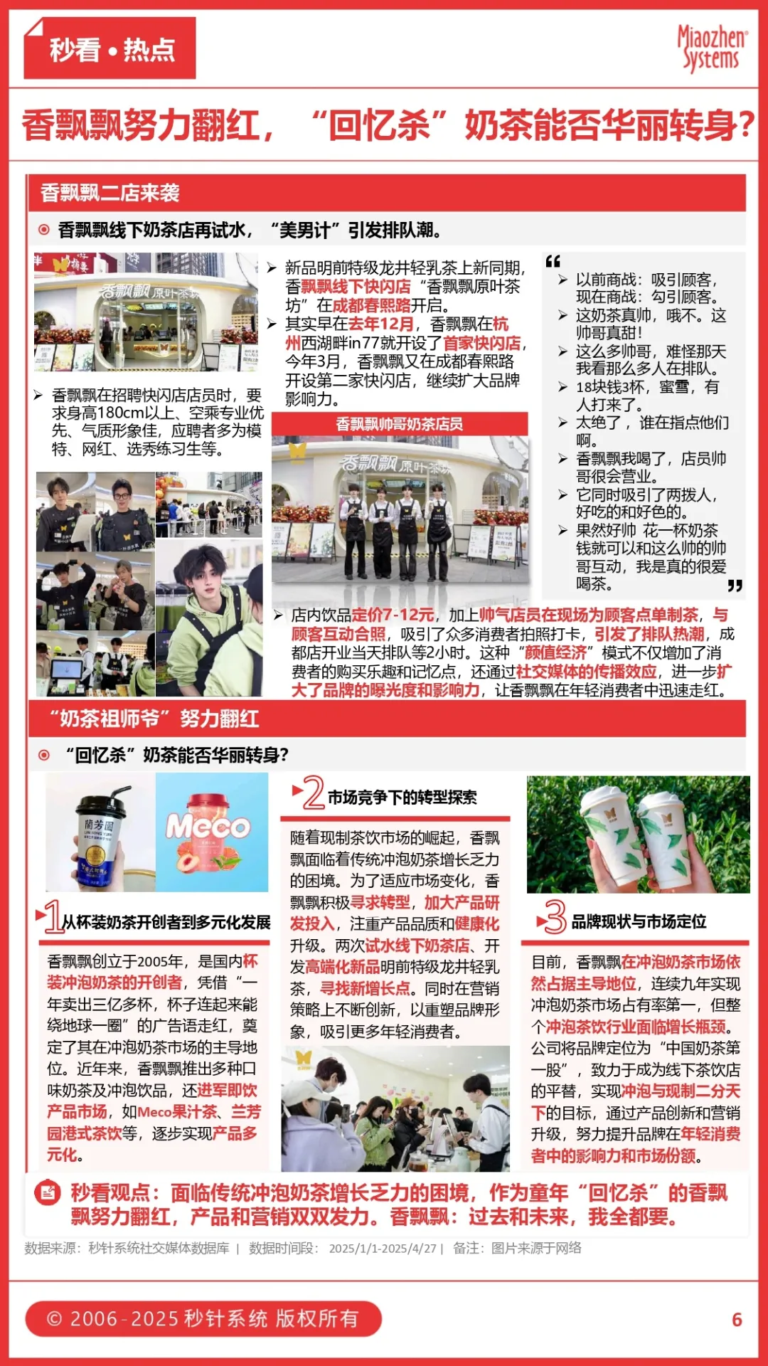 “回忆杀” 奶茶香飘飘冲击高端，从香椿到青团，时令食材如何惊艳消费者的味蕾？丨insightFlow秒看·食饮