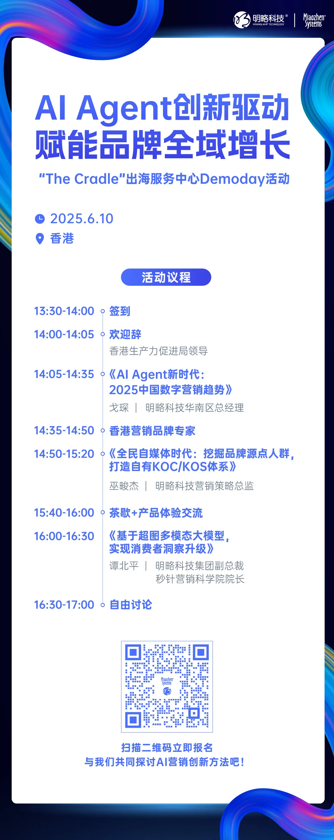 【限时报名】AI Agent如何驱动全球营销创新？6月10日，香港见！