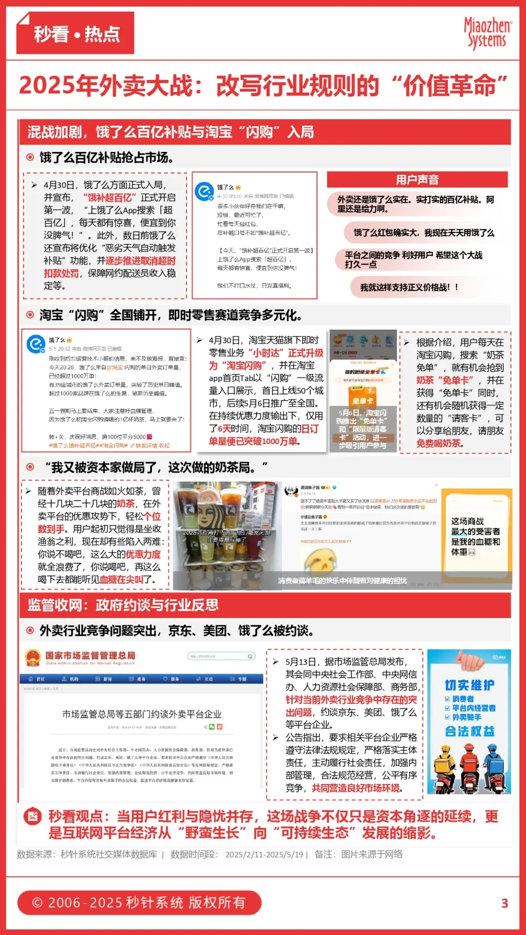 蜜雪冰城解锁厨房场景？冰红茶赛道「口味跨界」正当时，解锁品类增长新曲线丨insightFlow秒看·食饮