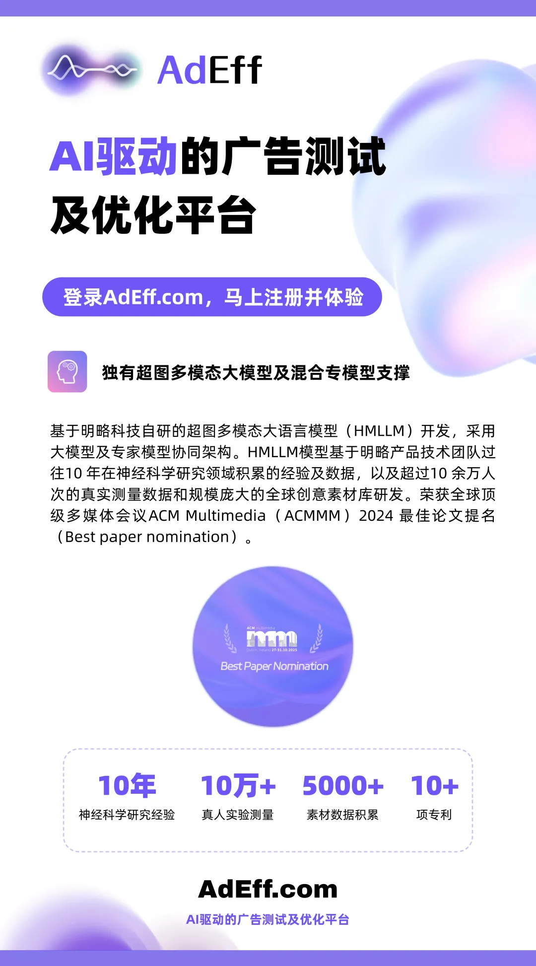 成本高昂？测试慢？AdEff用AI Agent重新定义广告测试，让创意更「能打」！