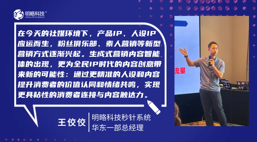 明略科技客户交流会圆满落幕：AI+营销，铸就品牌增长新范式