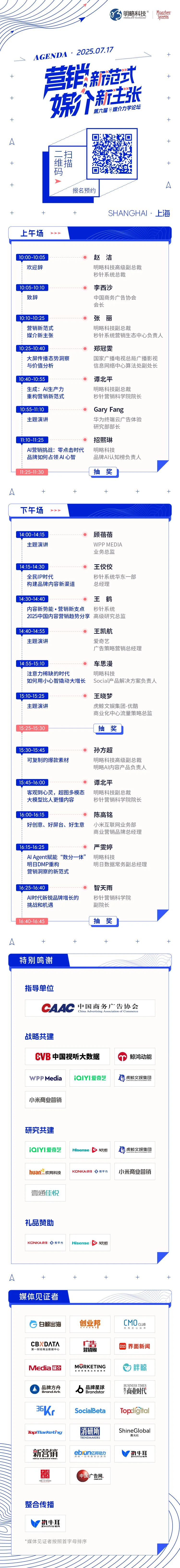 议程首发 | AI Agent爆发前夜：媒介价值将如何被重新定义？