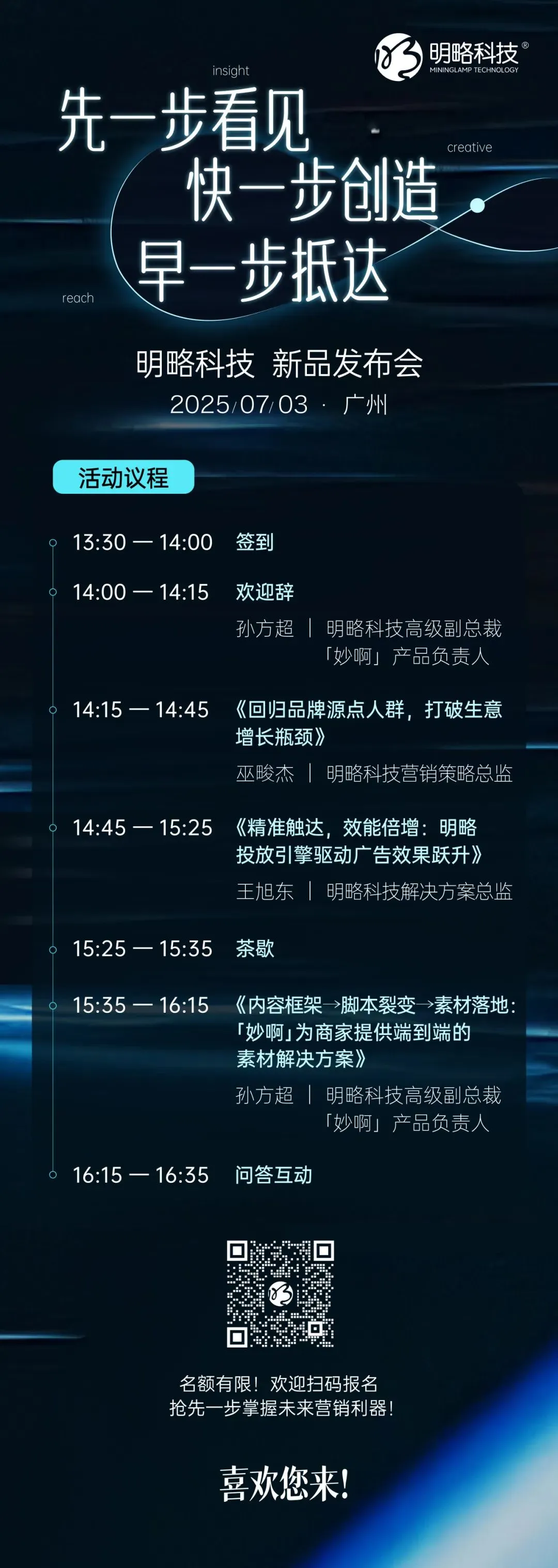 AI营销增长的“省”与“升” | 2025明略科技新品发布，7月3日广州，喜欢您来！
