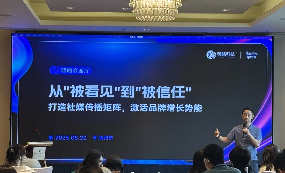 明略科技客户交流会圆满落幕：AI+营销，铸就品牌增长新范式