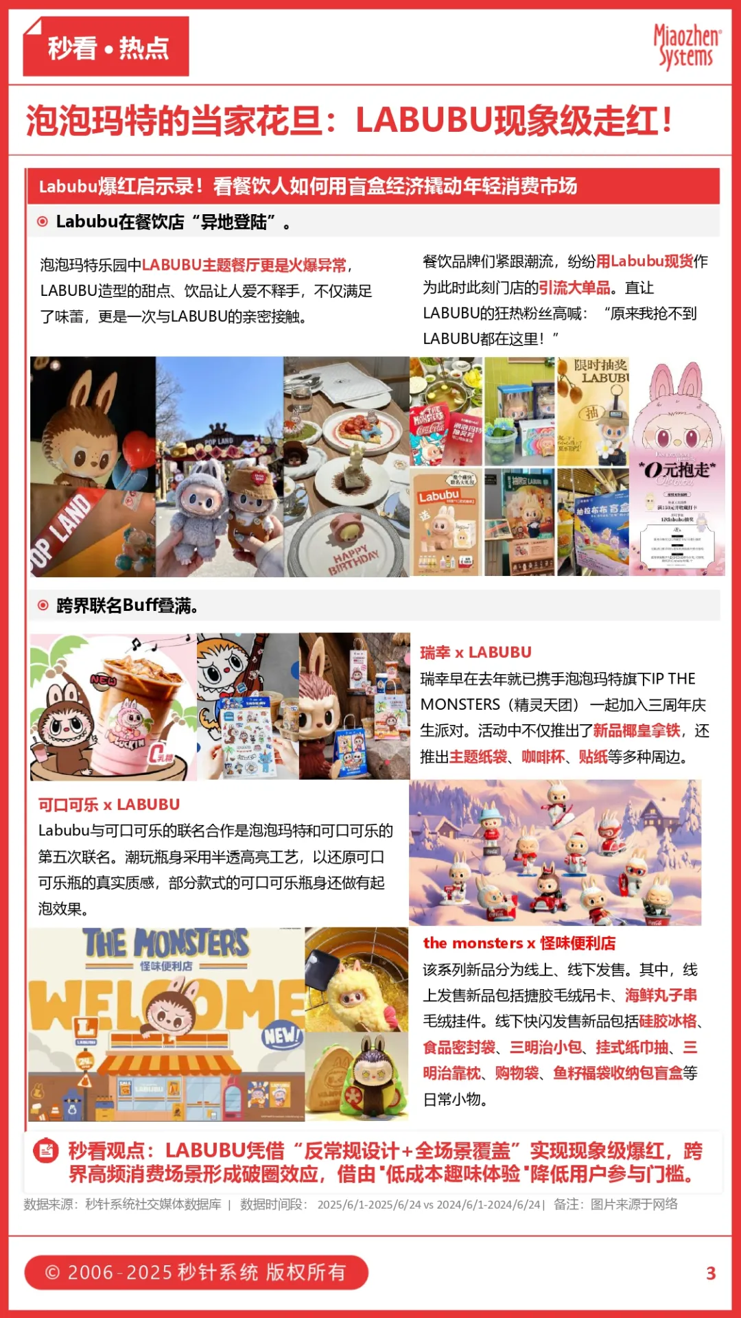 《长安的荔枝》热播引爆荔枝热，烧烤酒饮成苏超「观赛搭子」，今夏食饮品牌如何拿捏”情绪消费”？