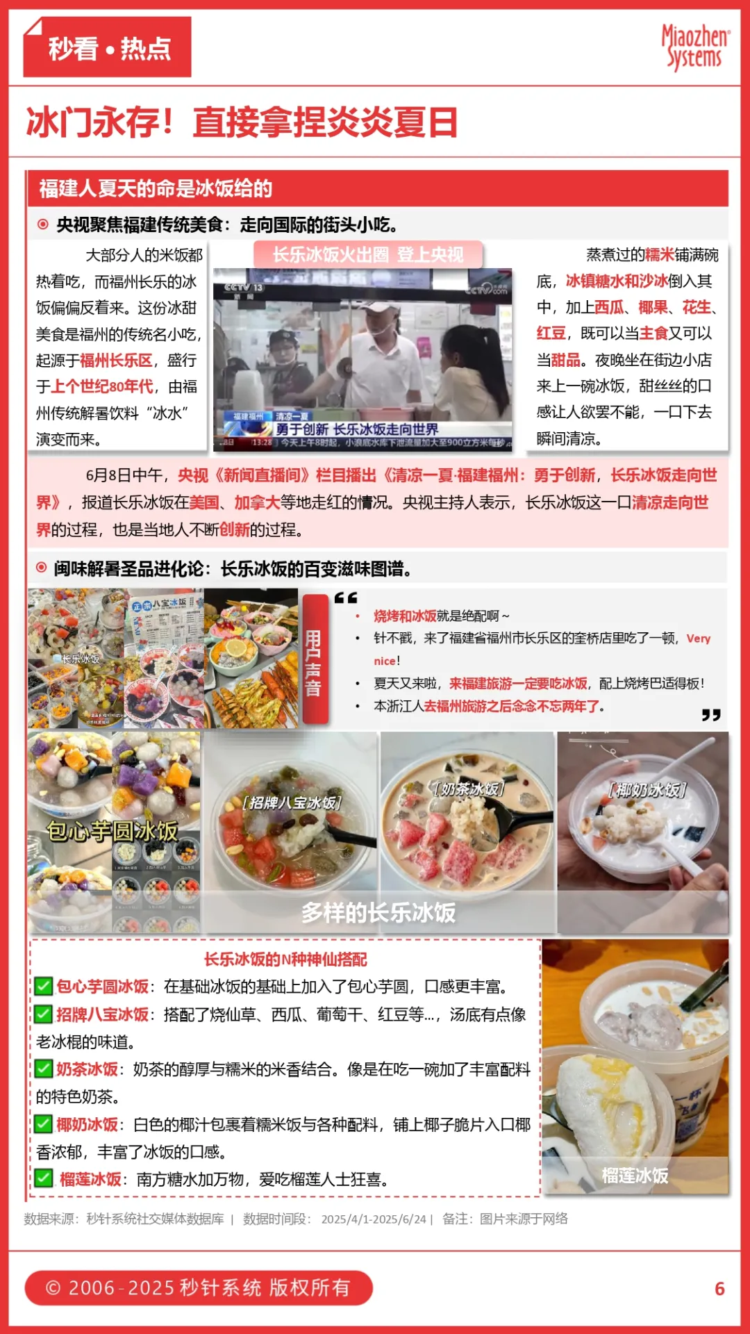 《长安的荔枝》热播引爆荔枝热，烧烤酒饮成苏超「观赛搭子」，今夏食饮品牌如何拿捏”情绪消费”？