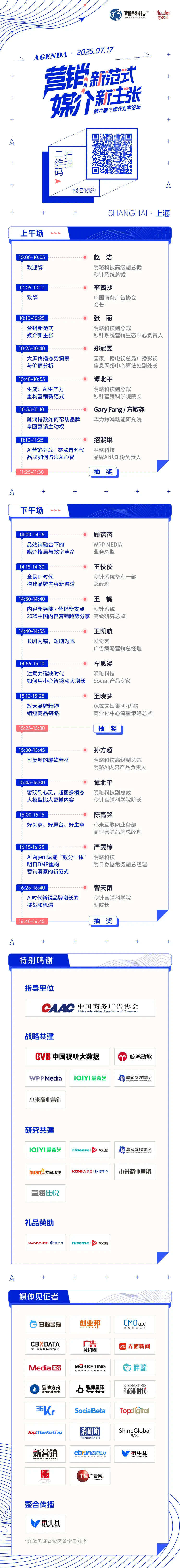 最后两天！2025第六届媒介力学论坛即将开幕，邀您预约解锁专属席位