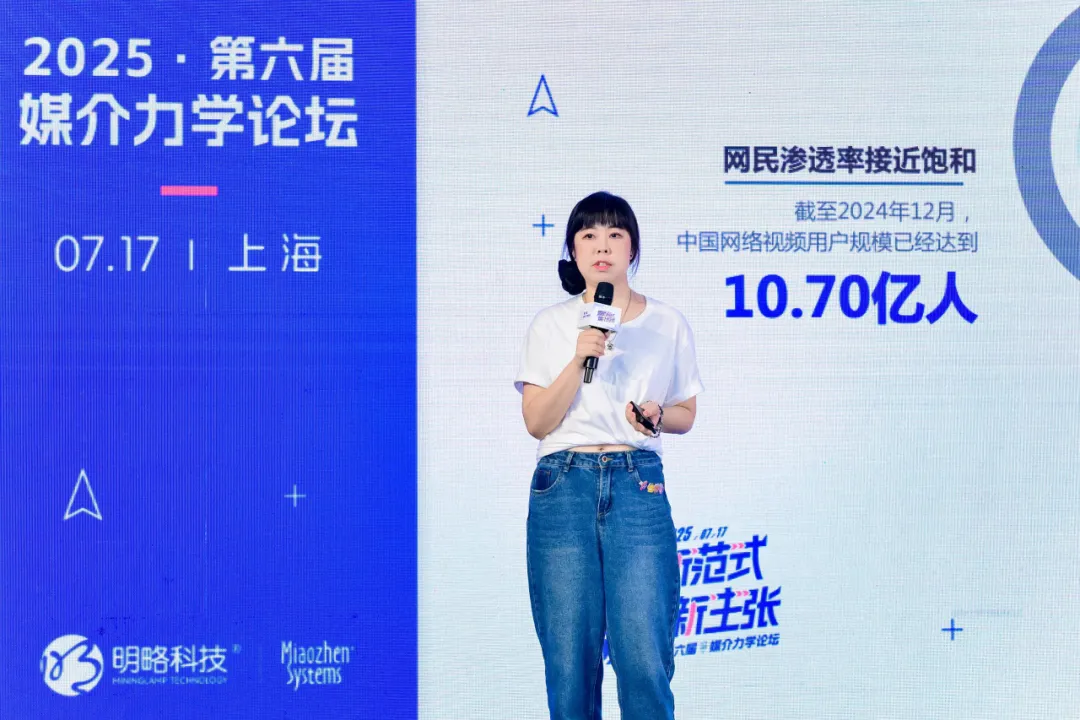 媒介生态协同与营销效能跃升——2025媒介力学论坛观点笔记第一弹