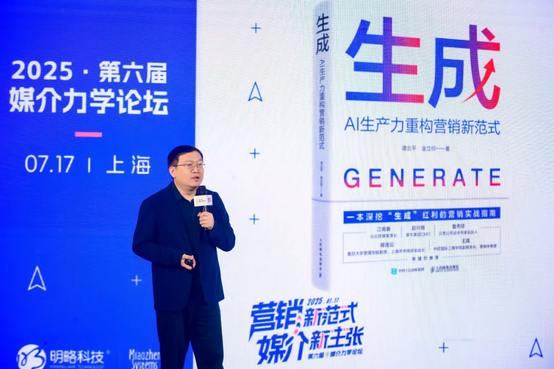 比人更懂内容？AI Agent重构营销新生态——2025媒介力学论坛观点笔记第三弹