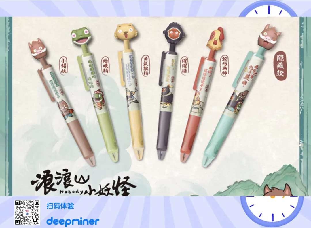 《浪浪山》破圈登顶！晨光乘胜推出小妖联名