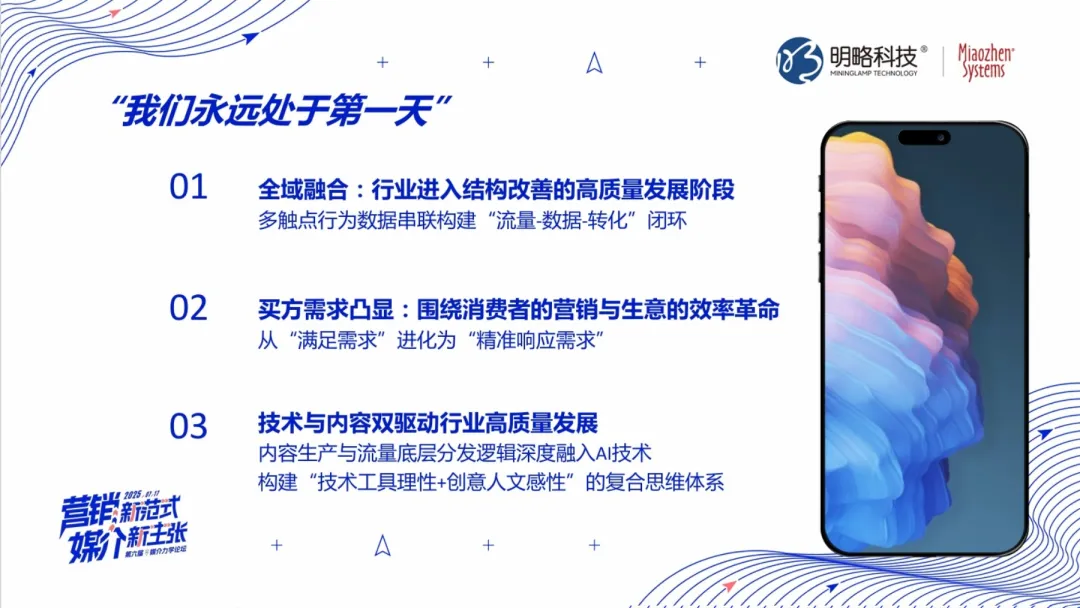 AI Agent时代品牌增长的范式革新与心智效能提升——2025媒介力学论坛观点笔记第二弹