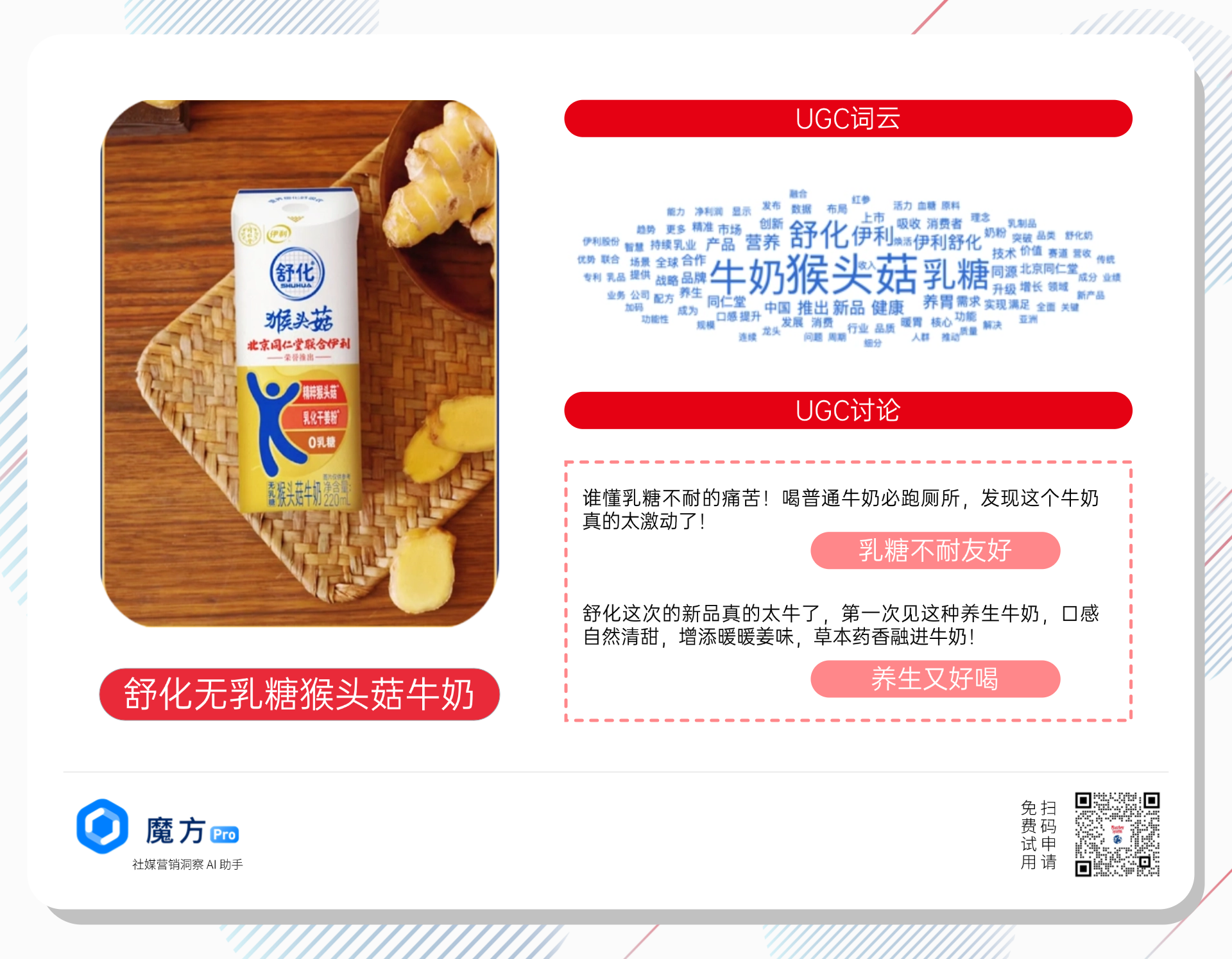 半年增量超全年27%！乳品闯进了「药食同源」赛道