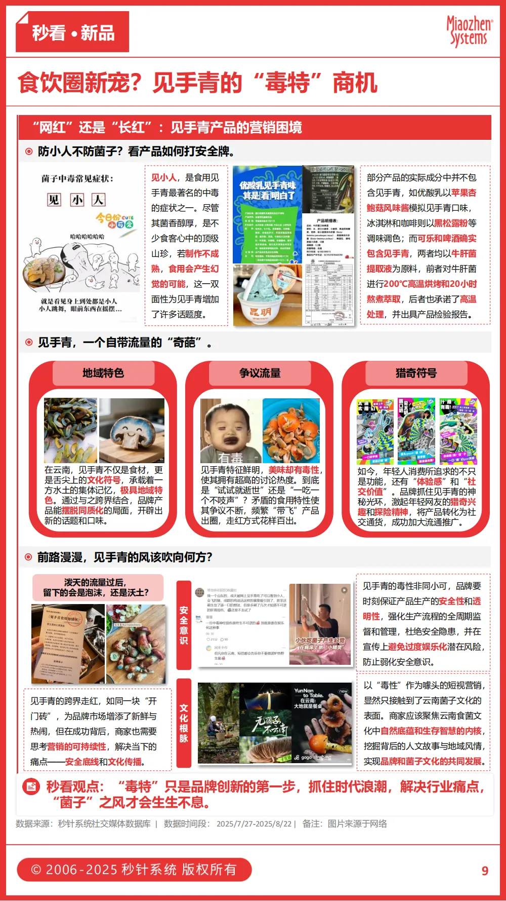 五星酒店街头摆摊“自救”走红，见手青入饮品，究竟是剑走偏锋的创意，还是 “毒特” 商机？
