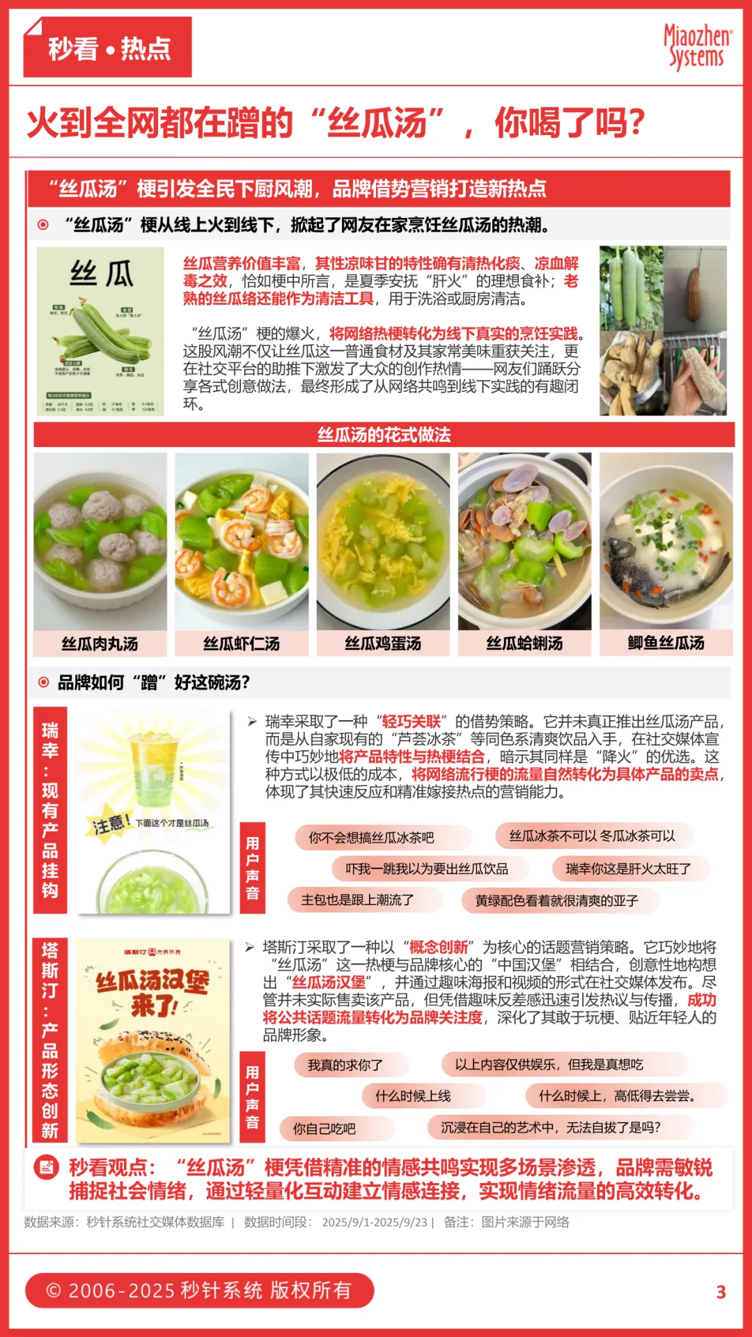 2025，品牌开始为“真诚”买单