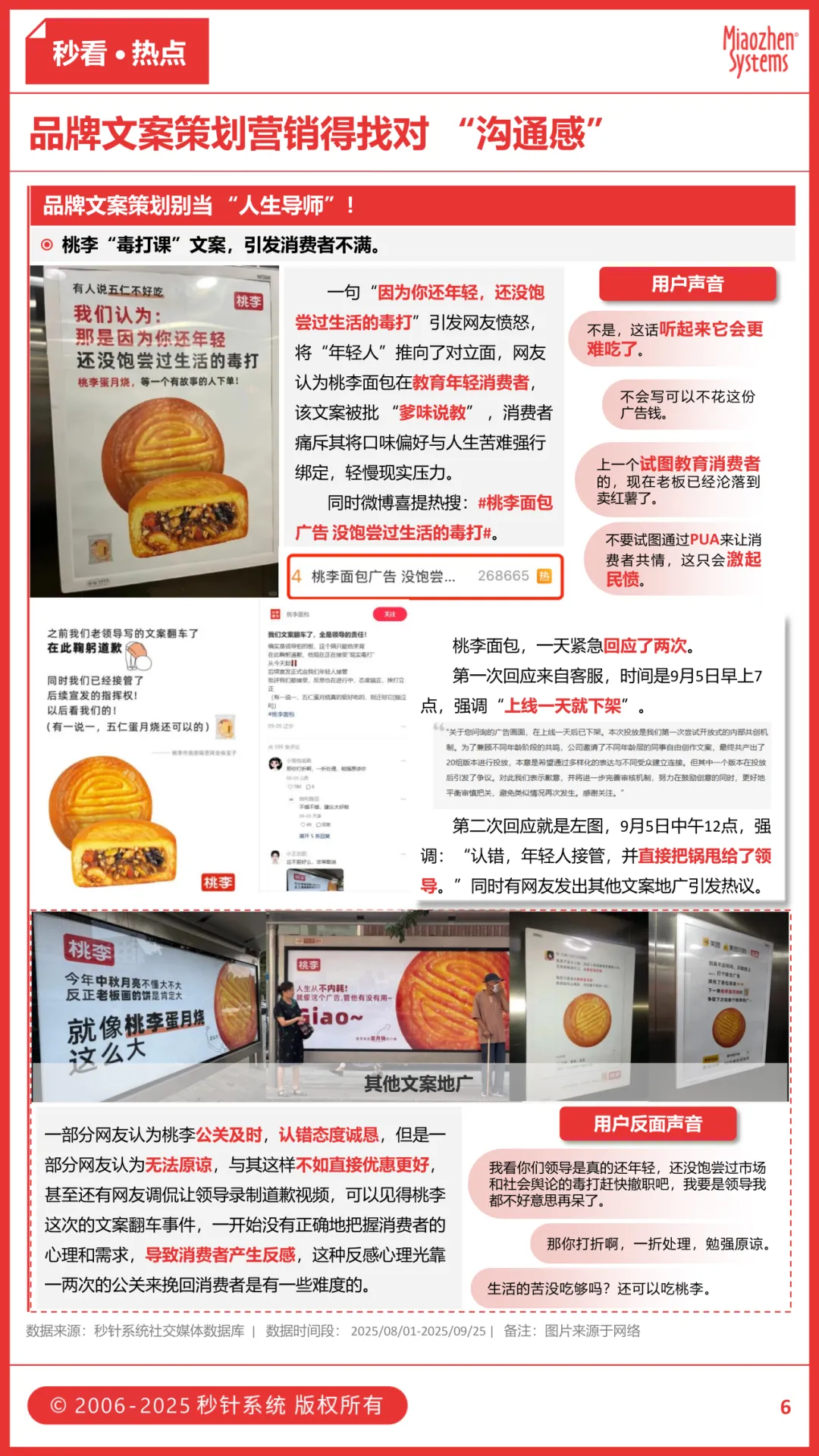 2025，品牌开始为“真诚”买单