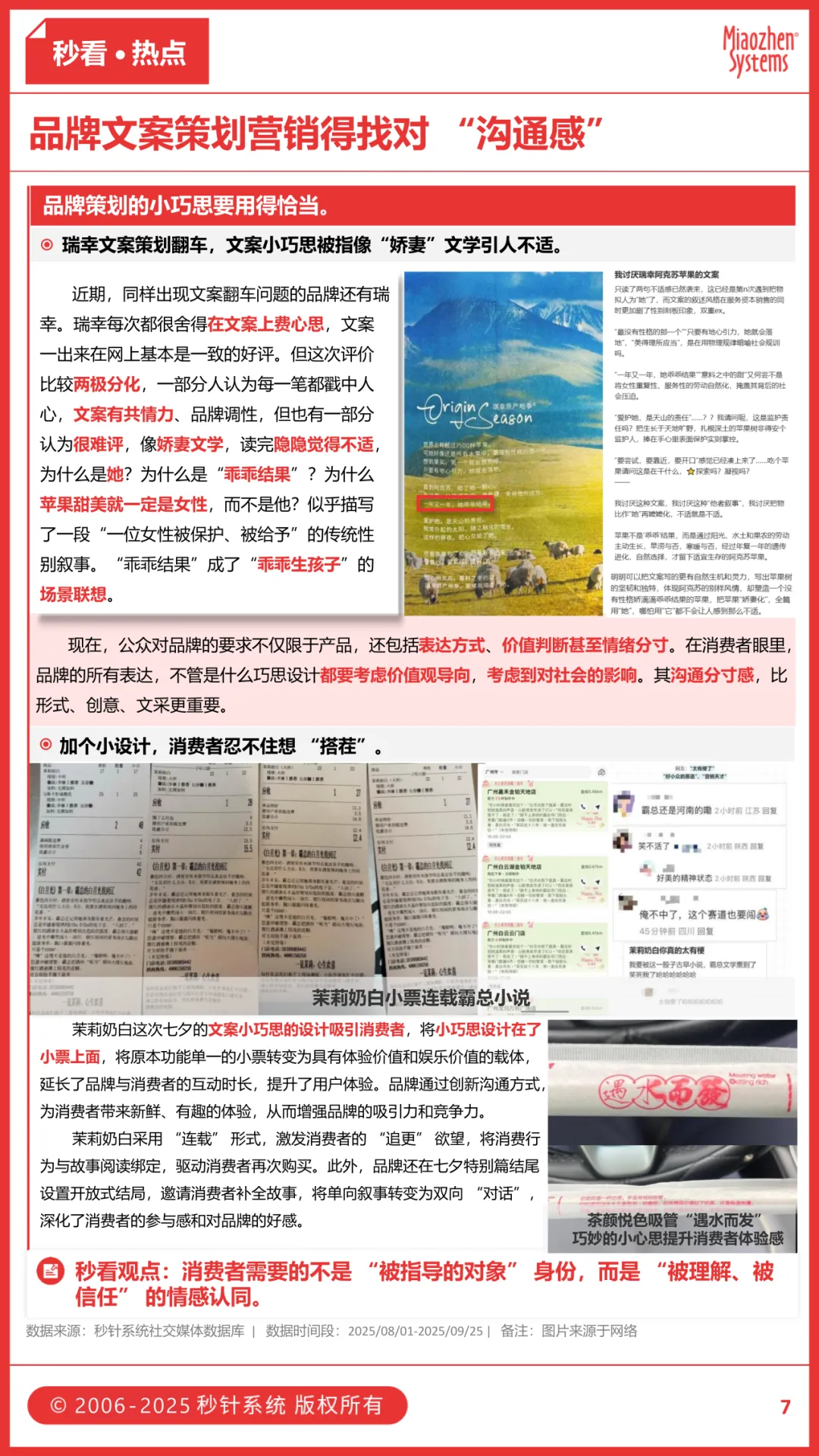 2025，品牌开始为“真诚”买单