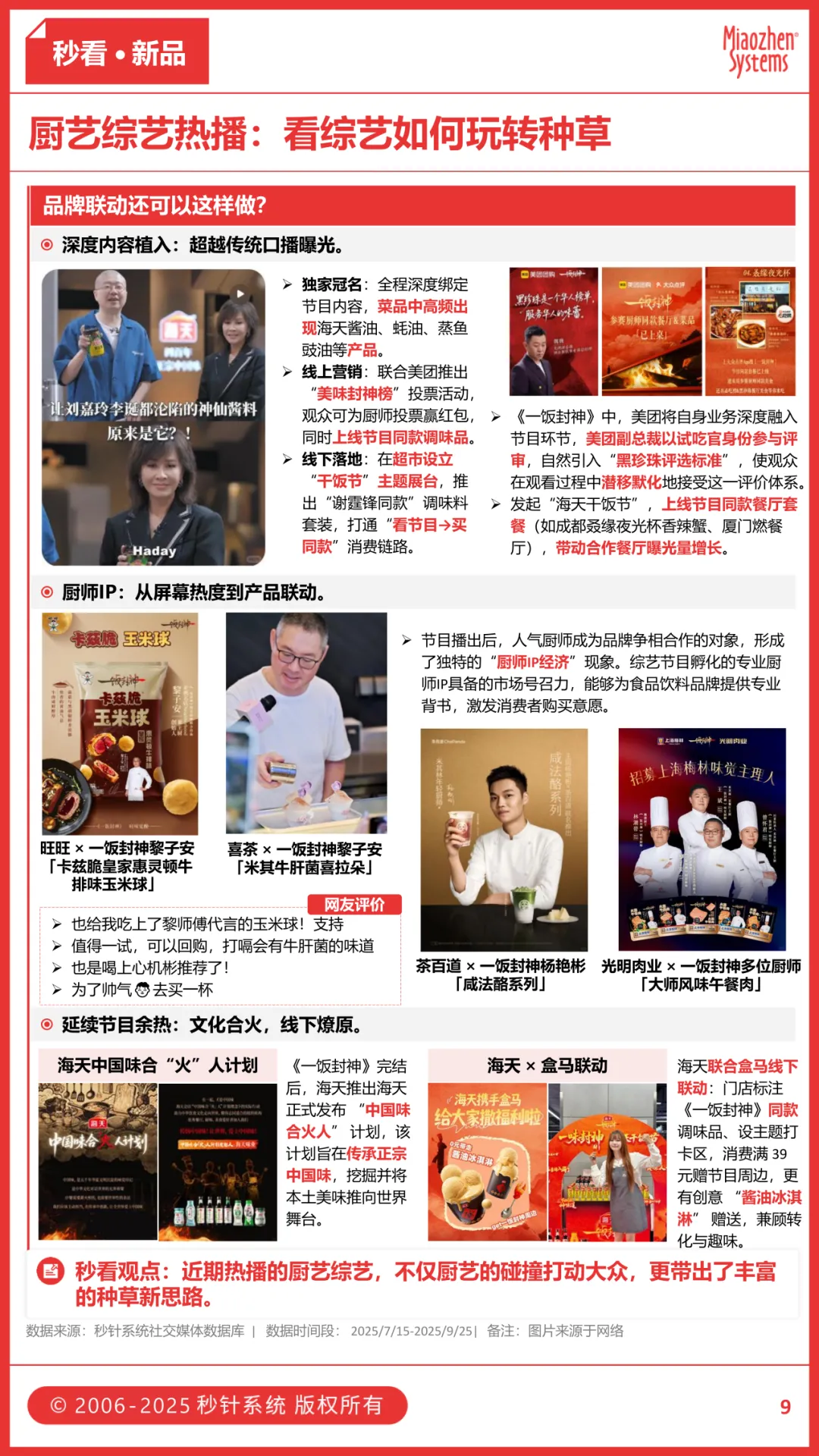 2025，品牌开始为“真诚”买单