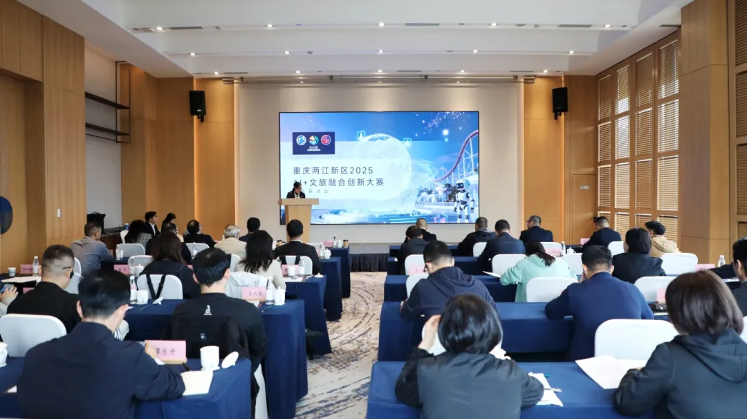 共筑AI+文旅新标杆!明略科技秒针系统助力重庆两江新区2025AI+文旅融合创新大赛启航 共筑AI+文旅新标杆!明略科技秒针系统助力重庆两江新区2025AI+文旅融合创新大赛启航
