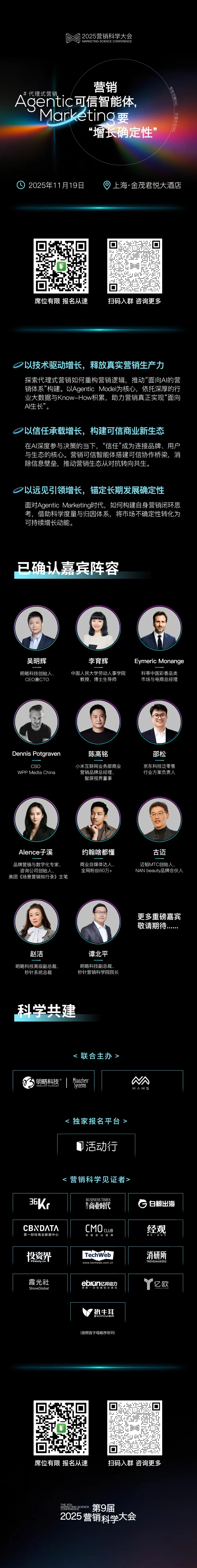 GEO爆发式增长背后，品牌如何重建消费者信任 | 2025营销科学大会