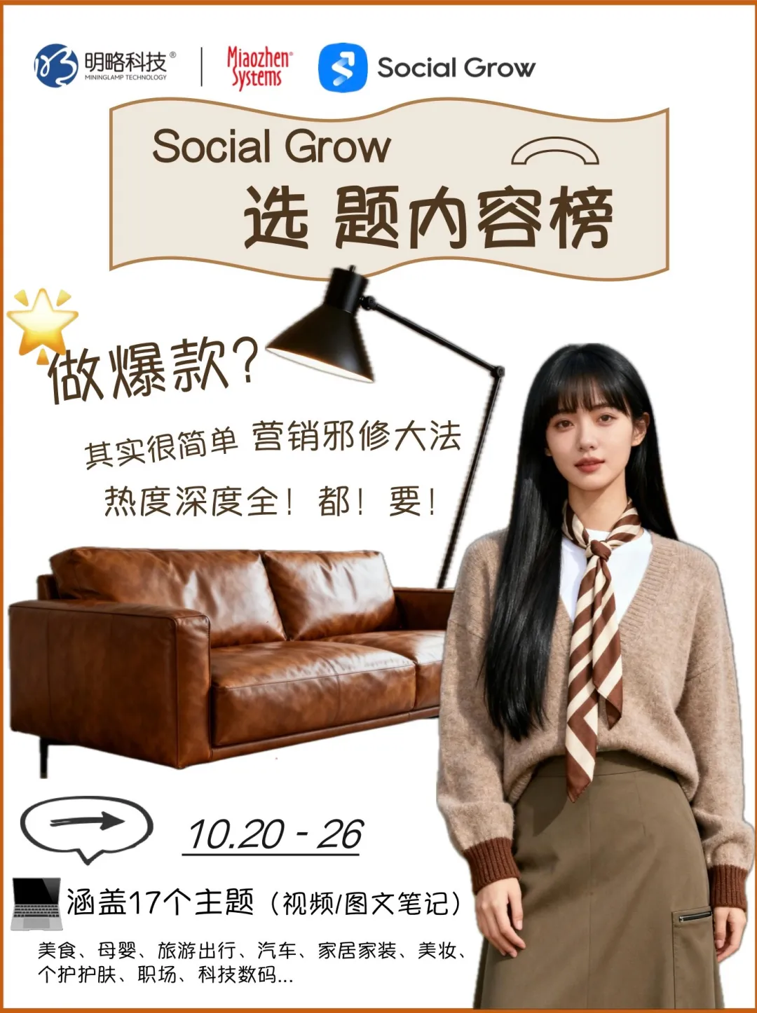 原来热点藏在季节痛点里！