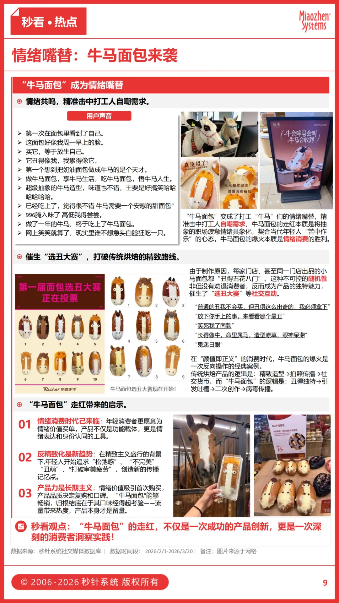 F1狂飙上海、丑萌牛马面包引发全网抢购、菜夹馍“攻占”音乐厅…三月食饮圈都发生了什么? F1狂飙上海、丑萌牛马面包引发全网抢购、菜夹馍“攻占”音乐厅…三月食饮圈都发生了什么?