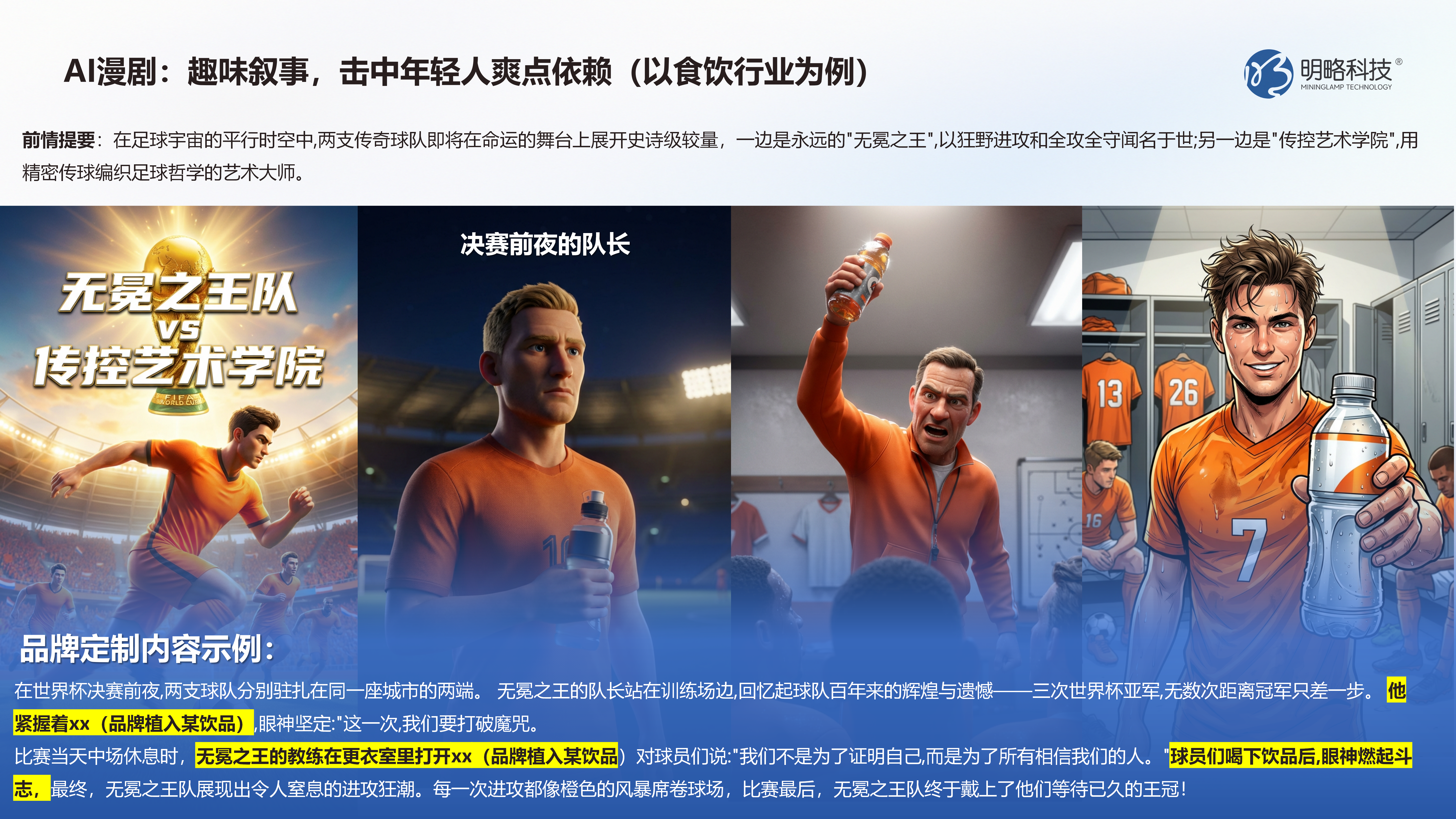 张雪机车爆了，世界杯来了：体育营销的泼天流量怎么抓？