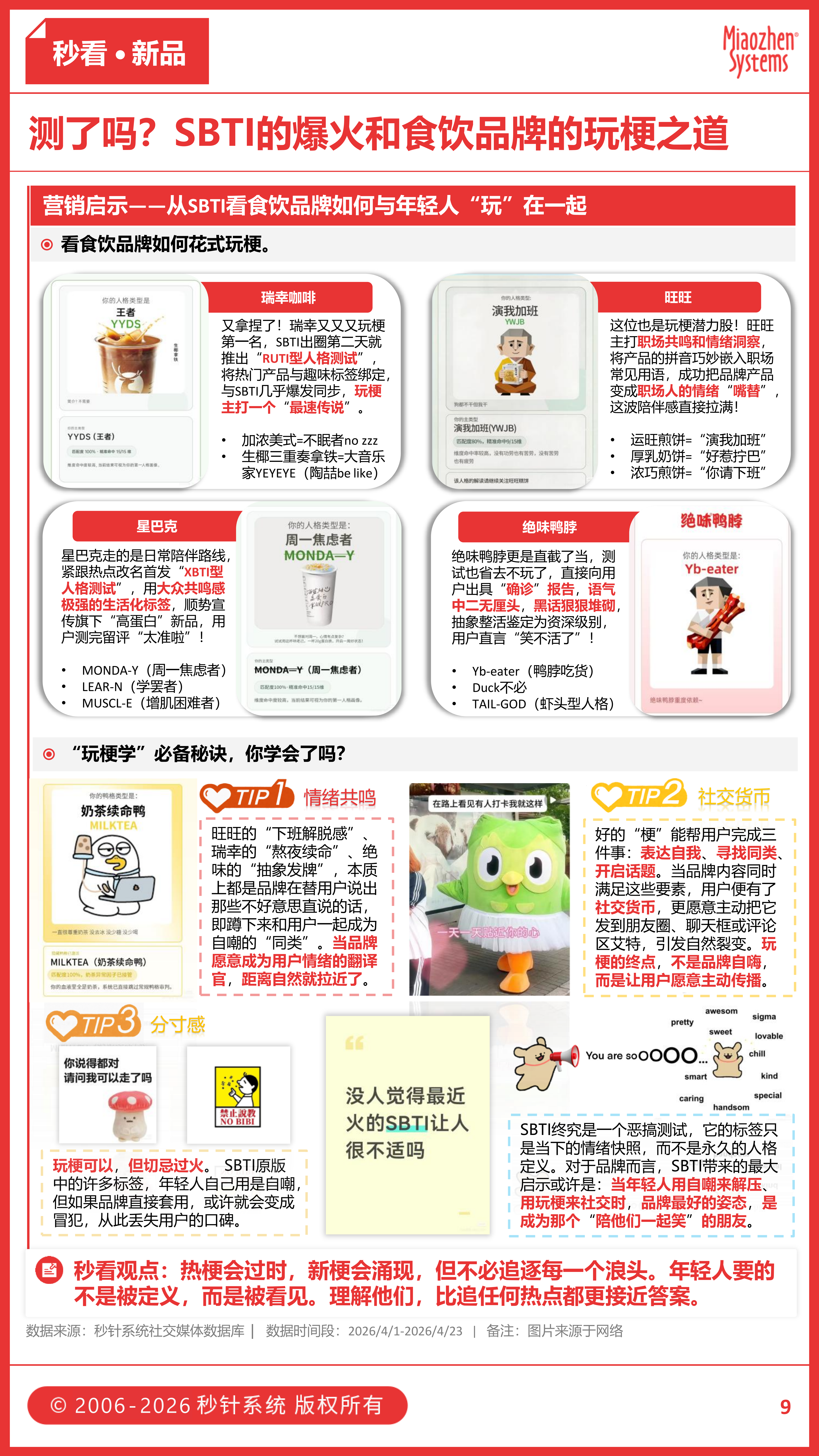 莫氏鸡煲公开配方、东鹏10分钟拍板、瑞幸“椰椰椰”洗脑……三月食饮圈的反套路玩家都赢麻了？