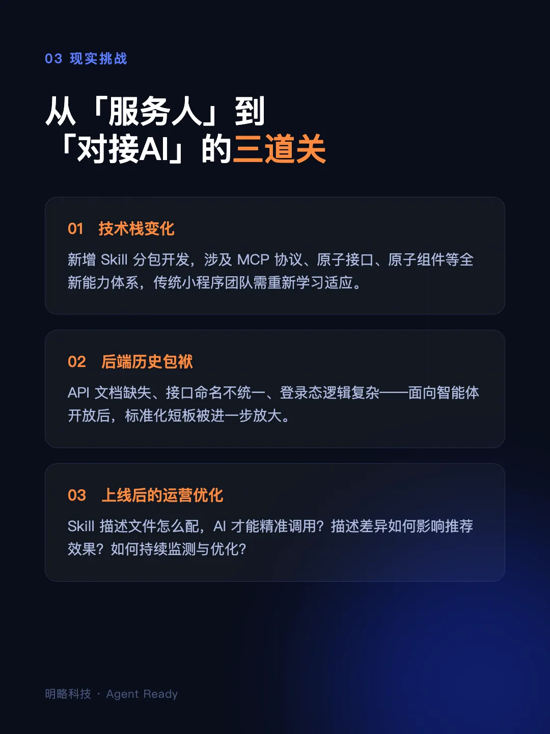 智能体时代，品牌需要具备什么技术能力？