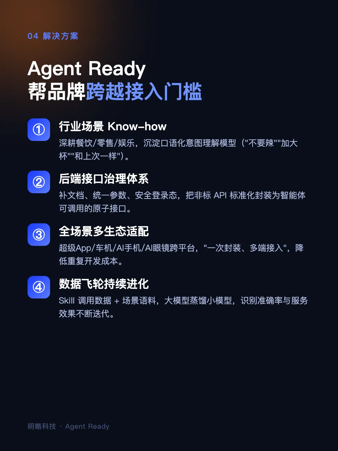 智能体时代，品牌需要具备什么技术能力？