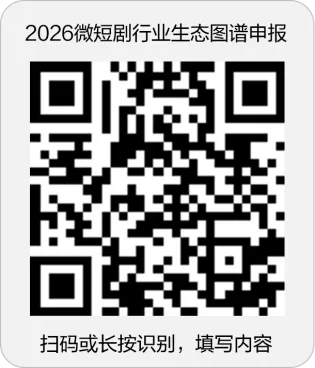 2026微短剧行业生态图谱征集正式启动,共绘微短剧产业新版图 2026微短剧行业生态图谱征集正式启动,共绘微短剧产业新版图