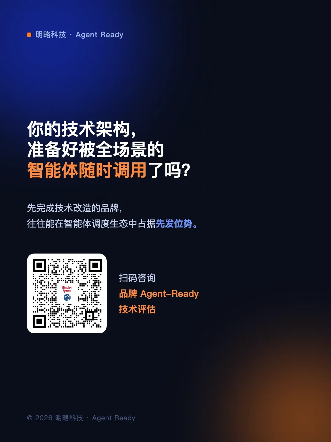 智能体时代，品牌需要具备什么技术能力？