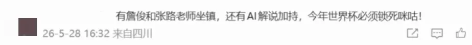 2026美加墨世界杯传播洞察:当48支球队遇上AI时代,体育IP的内容逻辑正在重写 2026美加墨世界杯传播洞察:当48支球队遇上AI时代,体育IP的内容逻辑正在重写