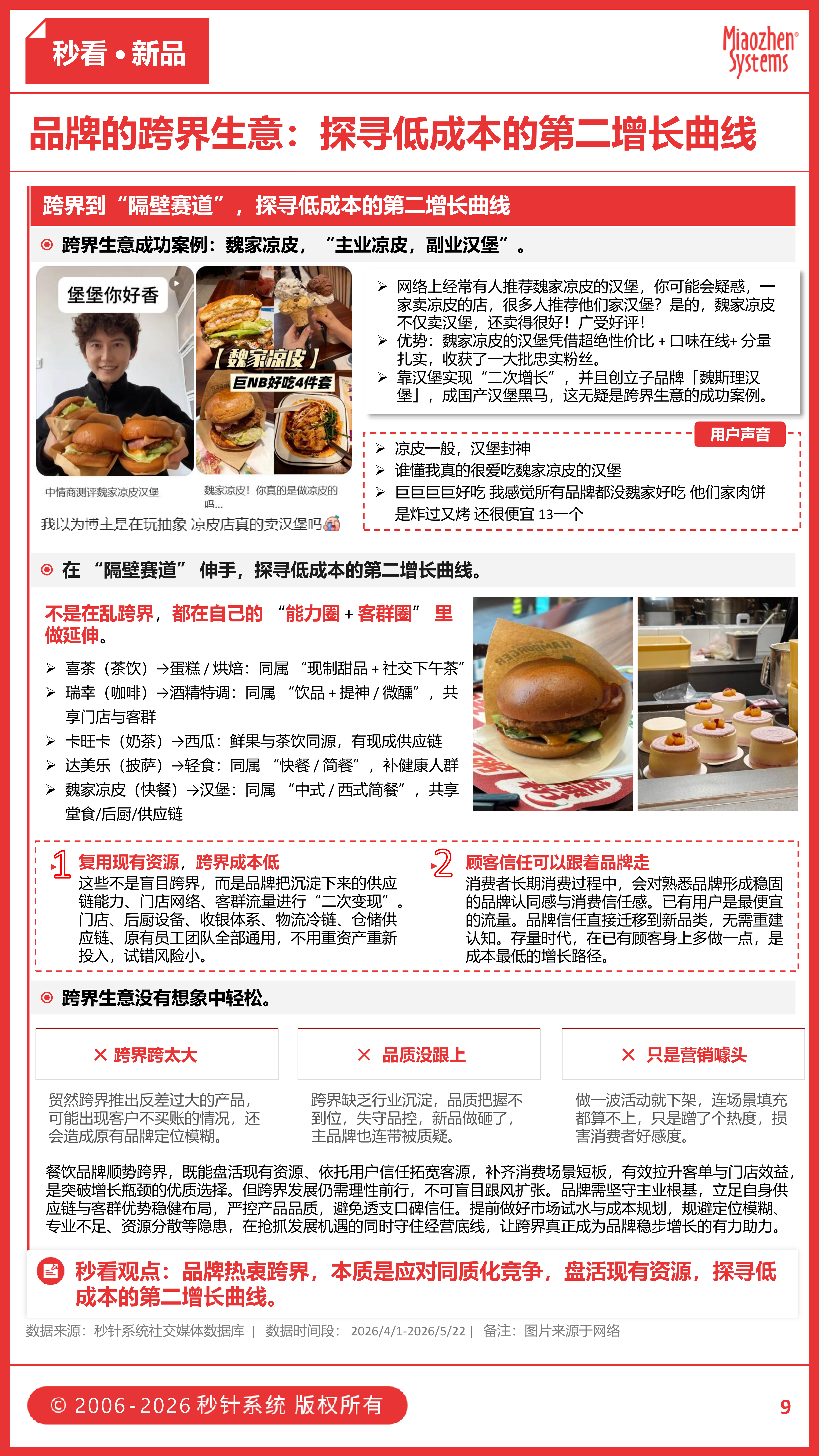 「偷吃大赛」唤醒全民记忆，一封潮汕情书撬动10亿票房，食饮品牌如何接住这波流量？