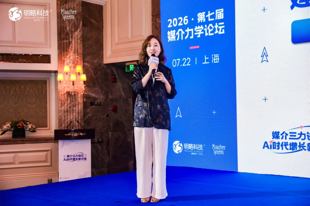 第七届媒介力学论坛在沪举行,AI时代增长新方程正式发布 第七届媒介力学论坛在沪举行,AI时代增长新方程正式发布